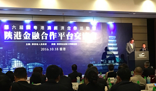 2016陜港金融合作活動(dòng)周_副本小.jpg
