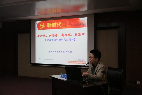 十九大講座01.JPG