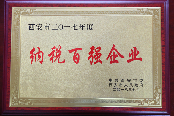 納稅百強(qiáng)企業(yè).jpg