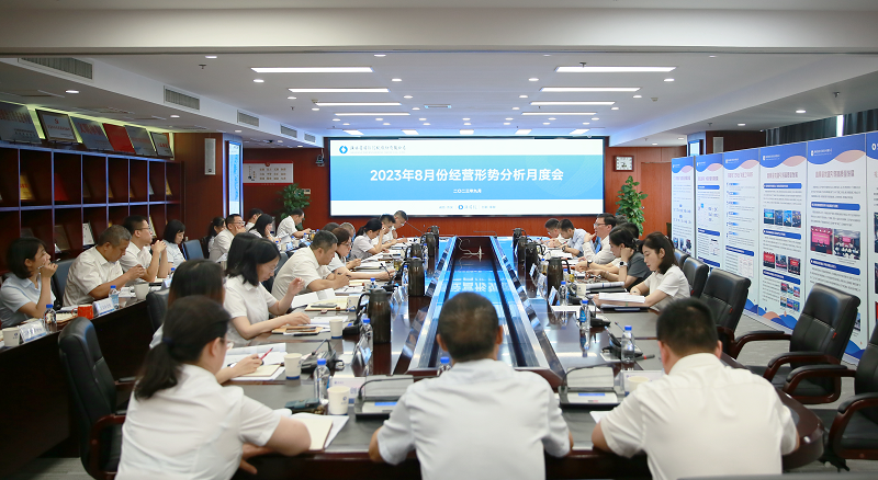 111694394911643661.png 9月7日 公司召開8月份經(jīng)營形勢分析月度會.png