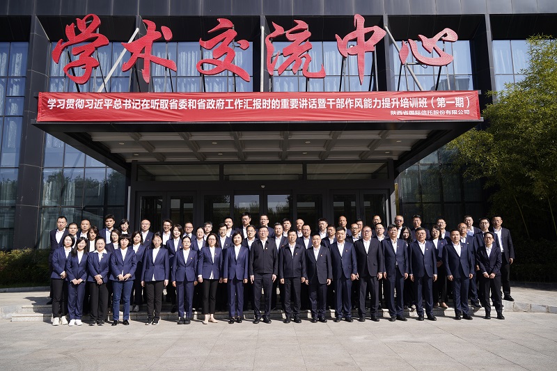 11月2日 公司黨委舉辦學(xué)習(xí)貫徹習(xí)近平總書記在聽取省委和省政府工作匯報時的重要講話暨干部作風(fēng)能力提升培訓(xùn)班.jpg