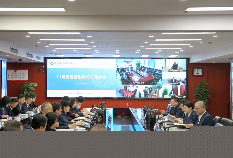12月12日 公司召開11月份經(jīng)營(yíng)形勢(shì)分析月度會(huì).jpg