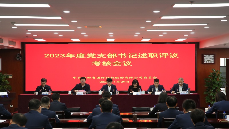 1月29日 公司黨委召開(kāi)2023年度黨支部書(shū)記述職評(píng)議考核會(huì)議.jpg