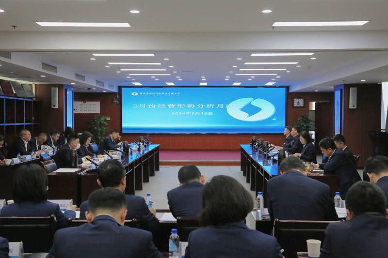 3月12日 公司召開2月份經(jīng)營形勢分析月度會(1).jpg